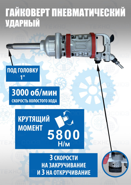 RT-5999 Гайковерт грузовой